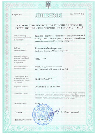 Лицензия НКРСИ ФЛ-П Олейник Д. О.