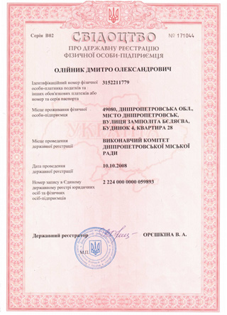 Свидетельство государственной регистрации  ФЛ-П Олейник Д. О.